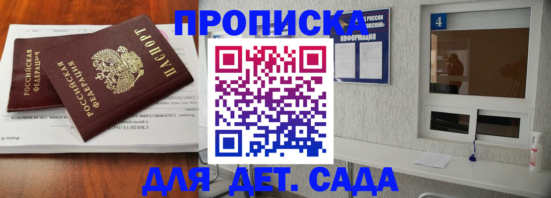 регистрация для дет. сада в Лермонтове