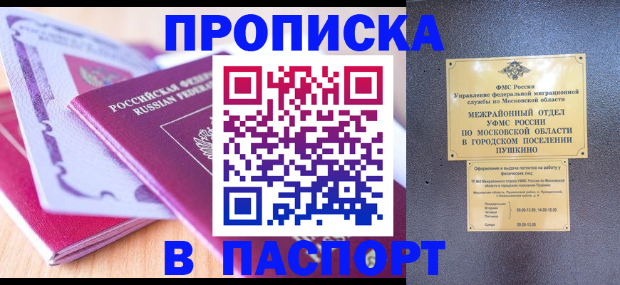 прописка законно в Лермонтове