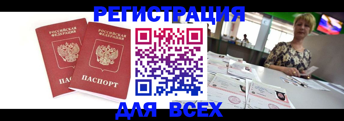 временная регистрация купить в Лермонтове
