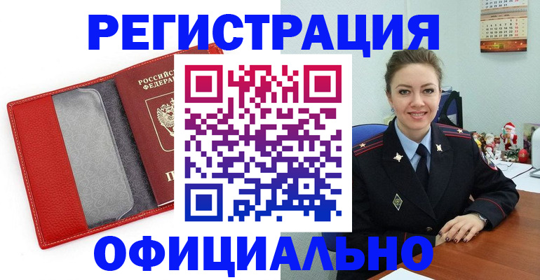 прописка штамп в Лермонтове