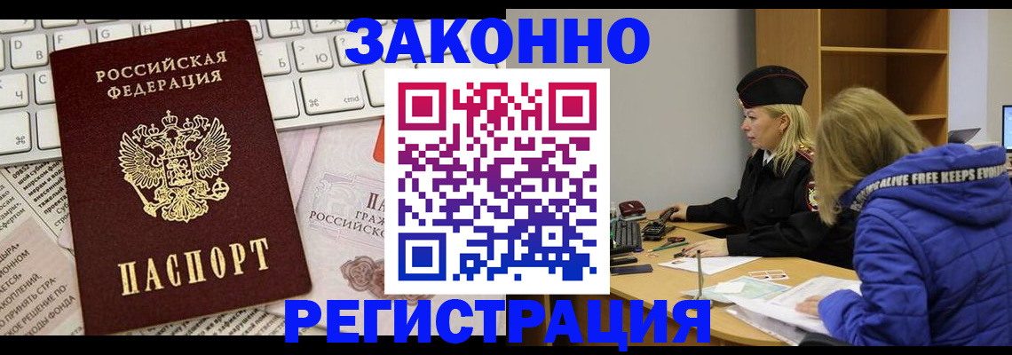 временная прописка в Лермонтове